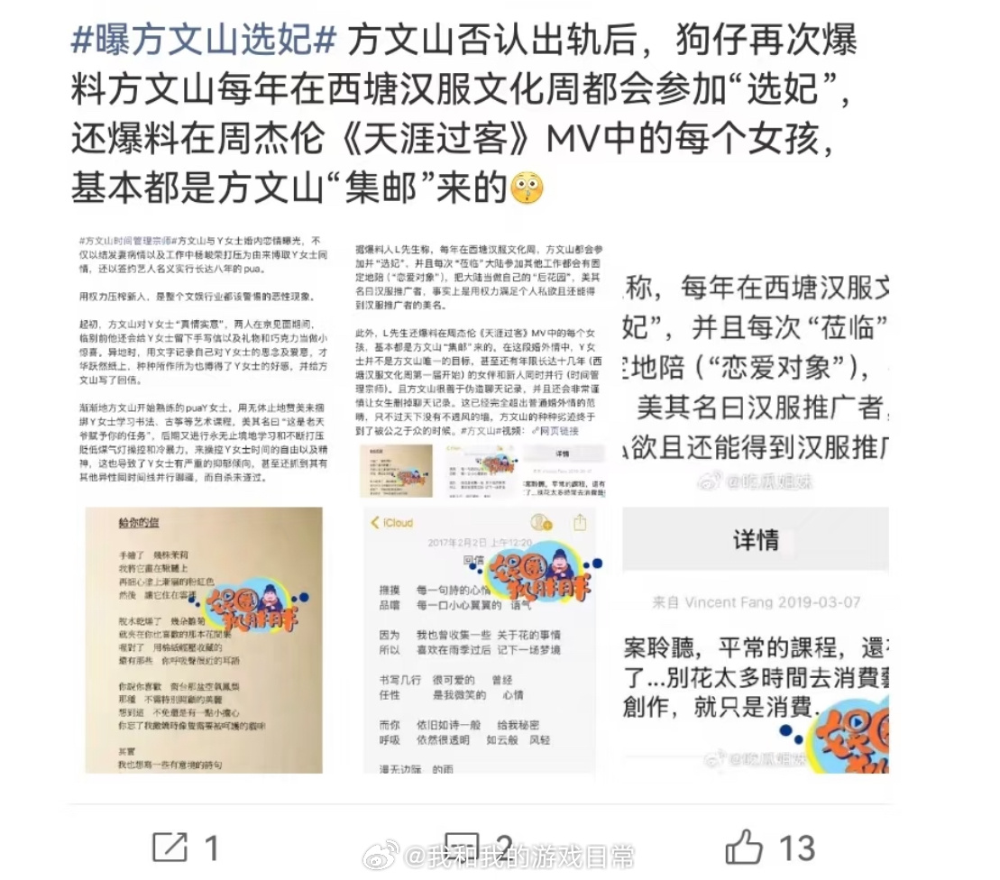 方文山被曝出轨聊天记录曝方文山选妃曝方文山集邮周杰伦MV女孩网友：文人墨客多少都