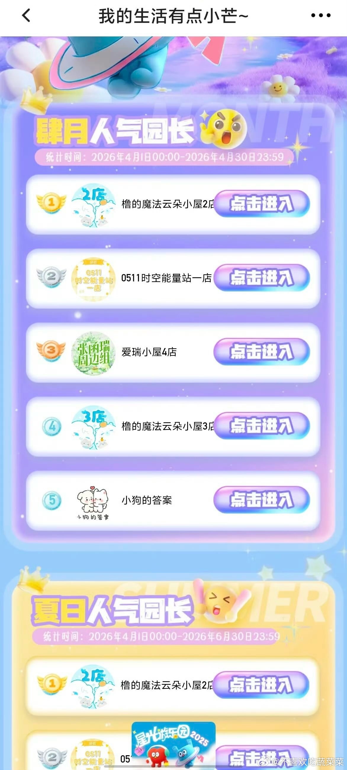 小芒店铺王橹杰家重回第一 