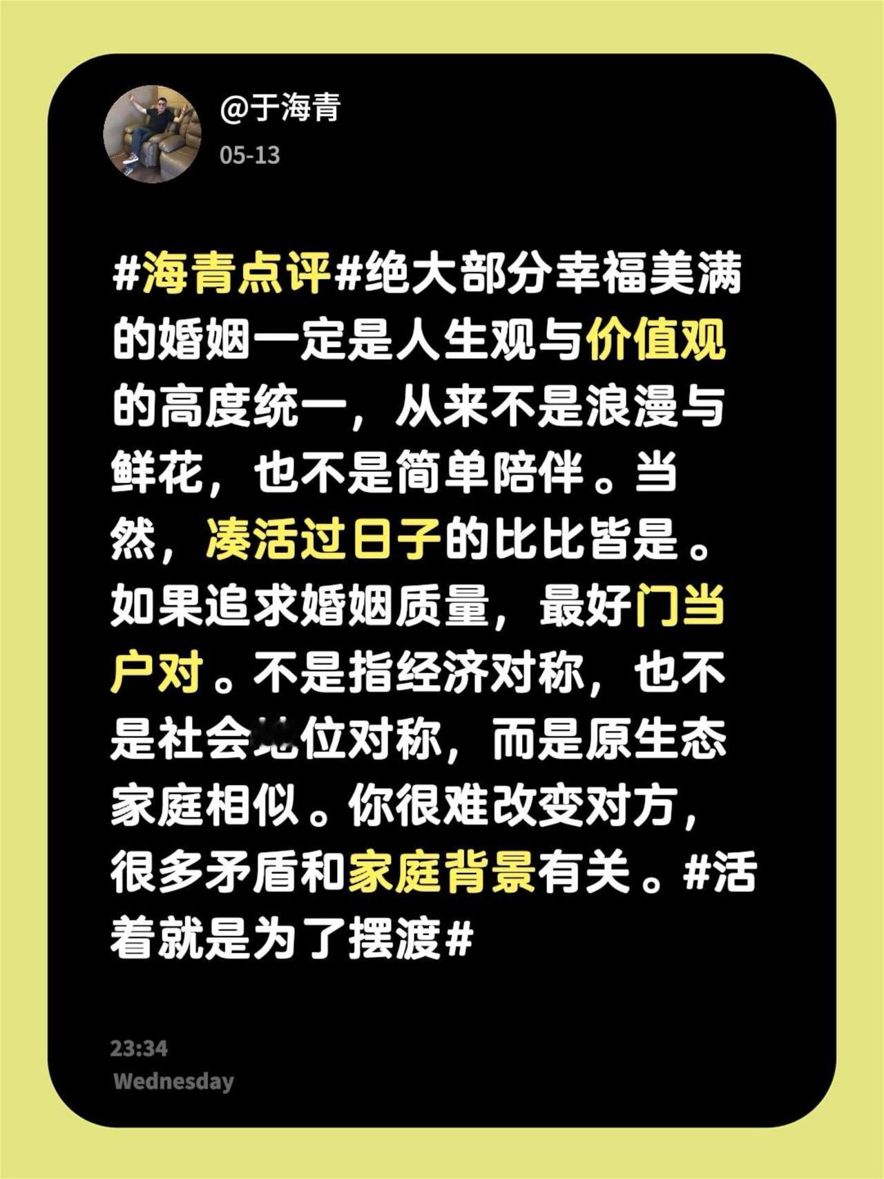 于海青：为何说门当户对的家庭更稳固？海青点评 绝大部分幸福美满的婚姻一定是人生观