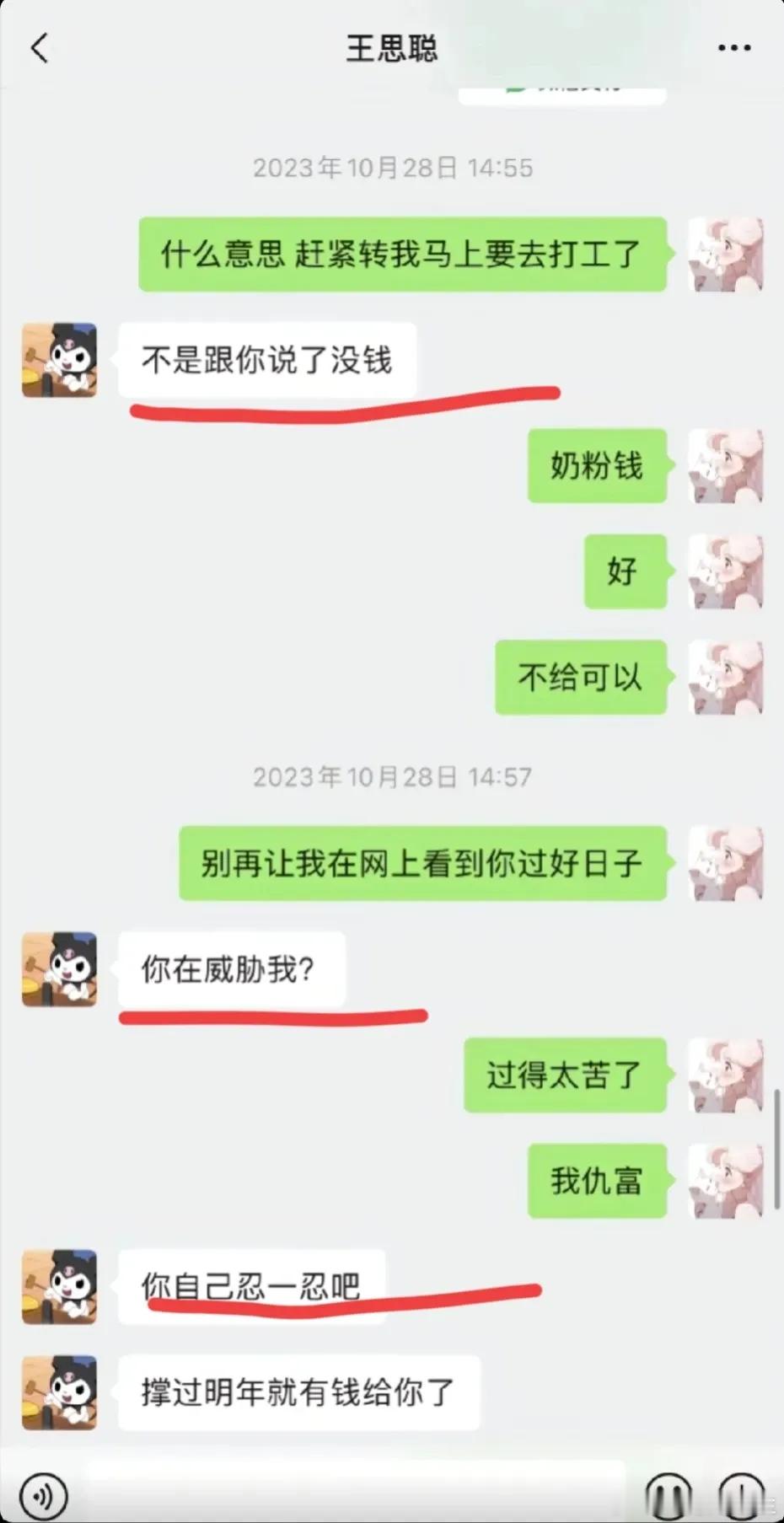 黄一鸣首晒聊天记录，王思聪装穷拒付奶粉钱，王健林不知已有孙女 ​​​