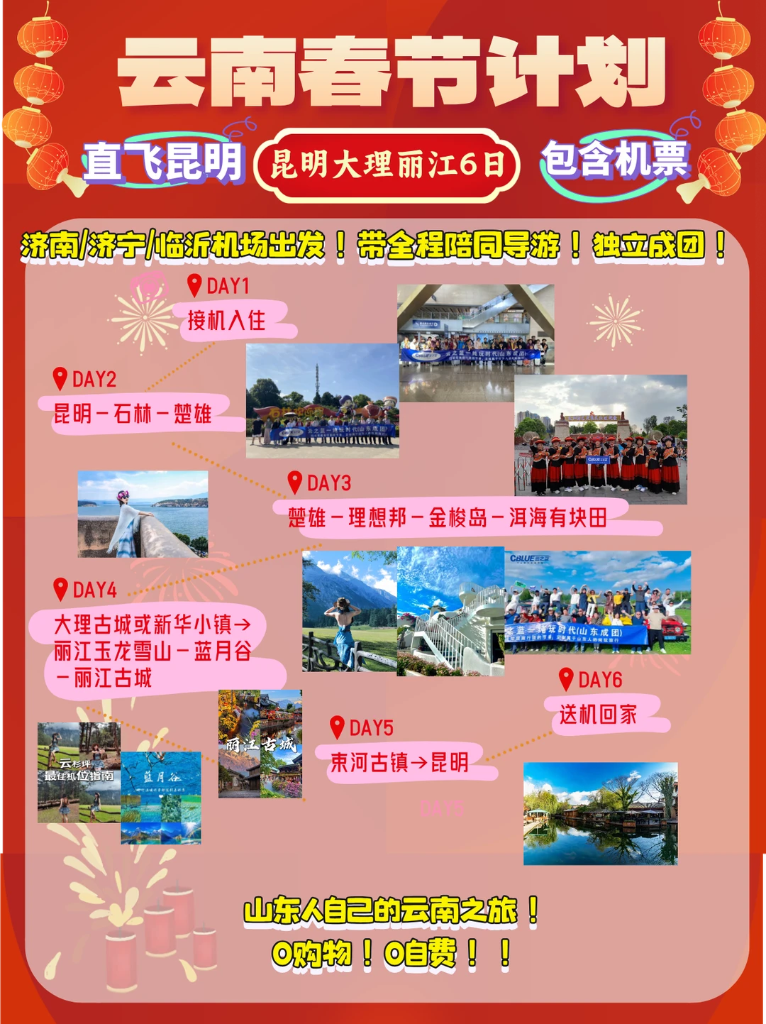 山东飞云南6日纯玩！含机票！2980起