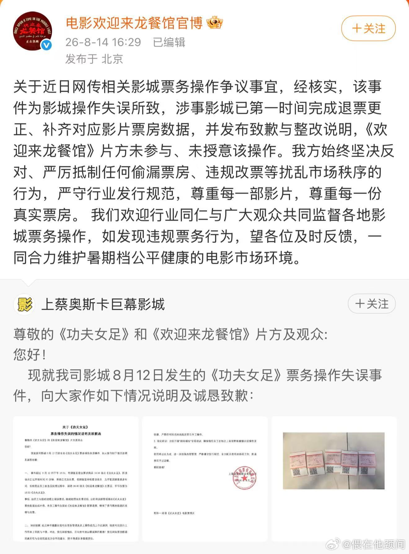 欢迎来龙餐馆声明片方发布声明回应相关舆论，电影的口碑还是要回归作品本身，期待事情