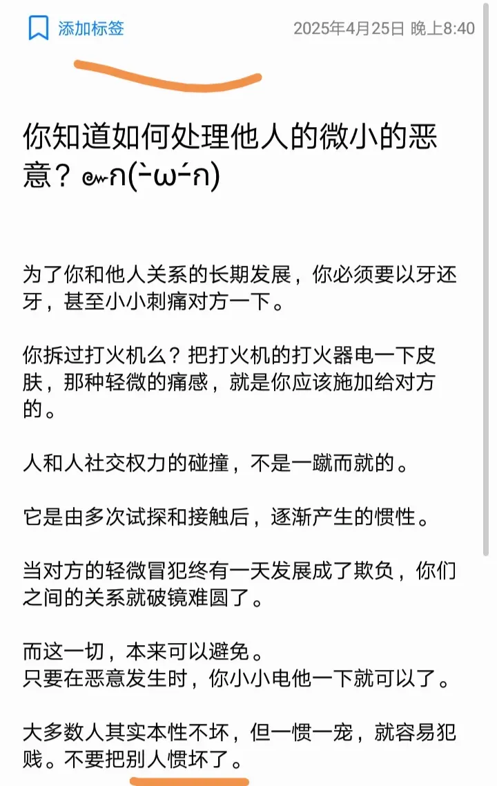 你知道如何处理他人的微小的恶意？