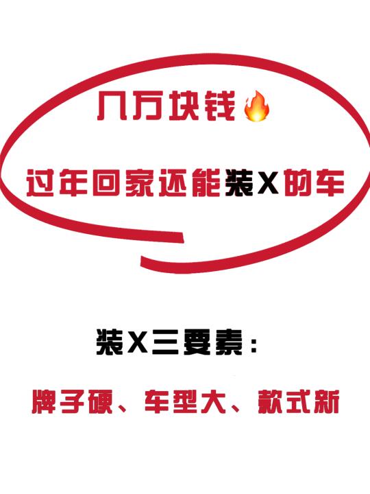 几万块钱还能装13的车🔥还真有‼️