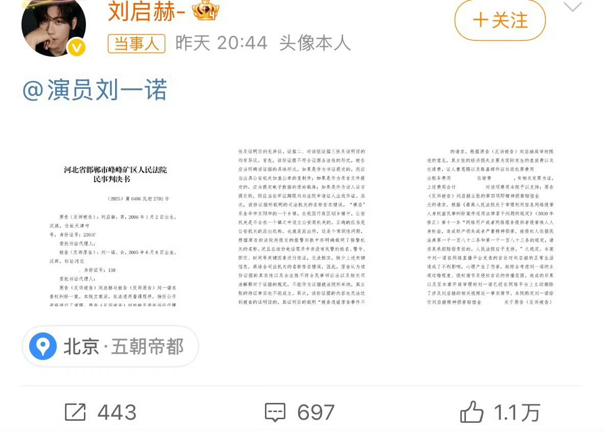 刘启赫爆料刘一诺刘一诺这瓜比连续剧还跌宕起伏 先传恋爱再吃官司 内娱瓜田真是永不