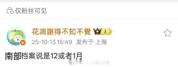 🍉张新成 丁禹兮《南部档案》预计12月或1月播出[憧憬]燥候 ​​​
