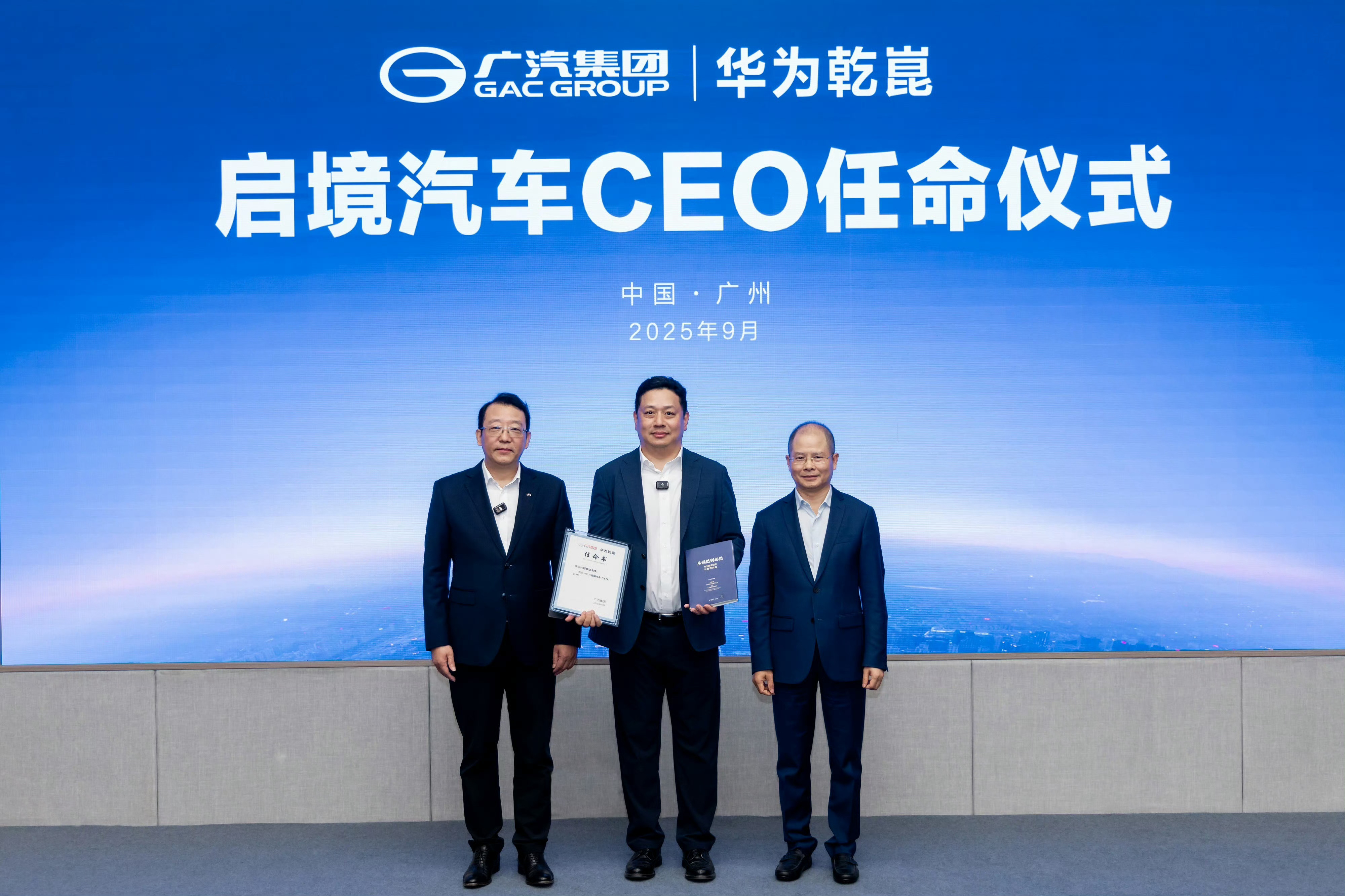 今晚还有一“境”！广汽和华为共同打造的全新品牌：启境！    