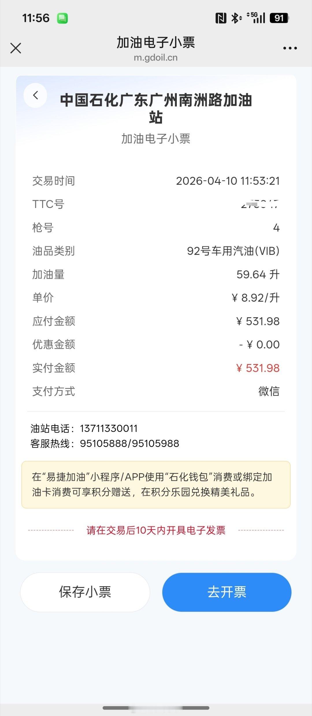 我的天呐明天自驾出趟远门，把泰山油箱加满现在 92 号汽油接近 9 块了？疯了吧