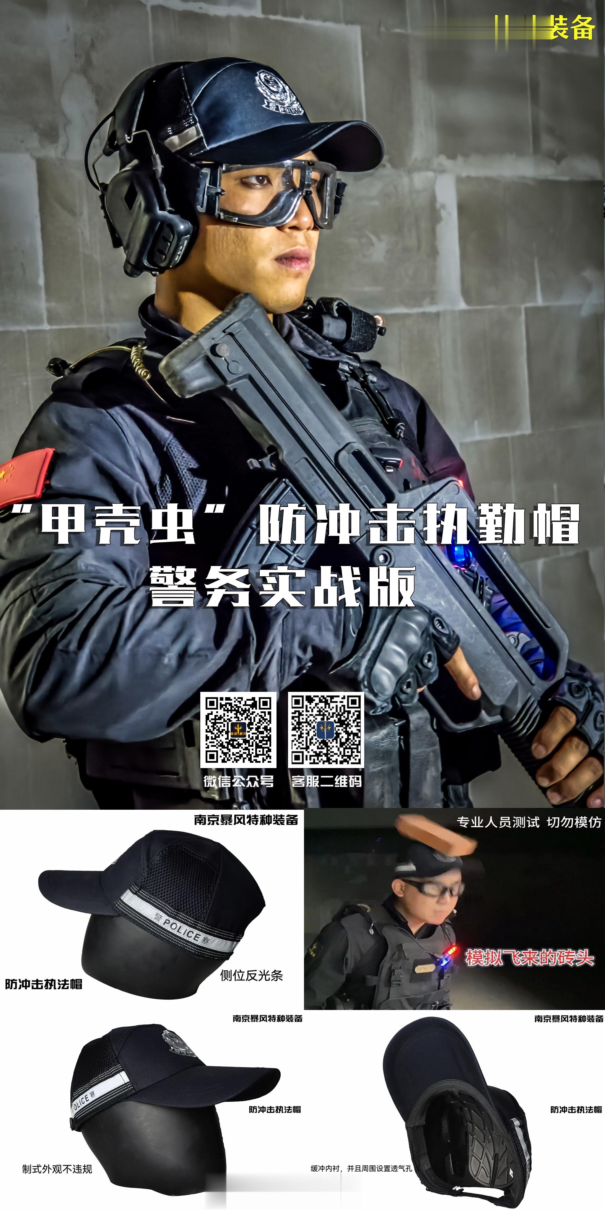 “甲壳虫”防冲击执勤帽，警务实战版和多功能教官版开始发售，无惧暴力抗法，无惧袭警