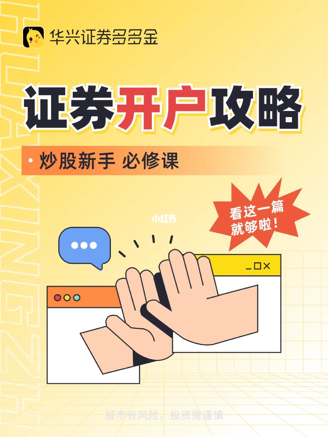 ❌没开户的先别下手，看完这篇再说