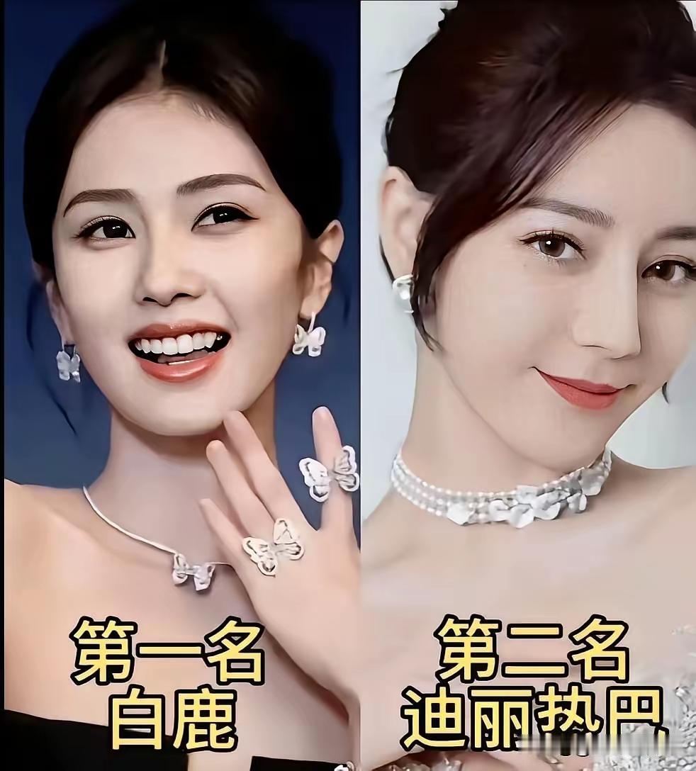 呦呵！这是谁排的名啊？你别说，你还真别说，还挺精准的呢
白鹿排到第一名，这真的是