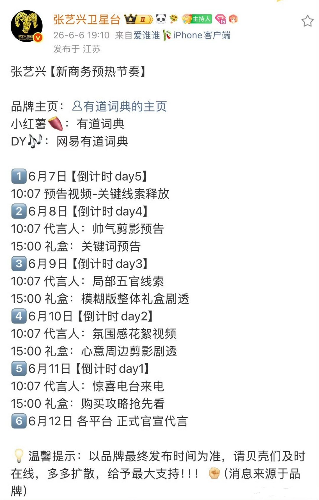 张艺兴有道词典预热张艺兴新商务有道词典预热，商业价值