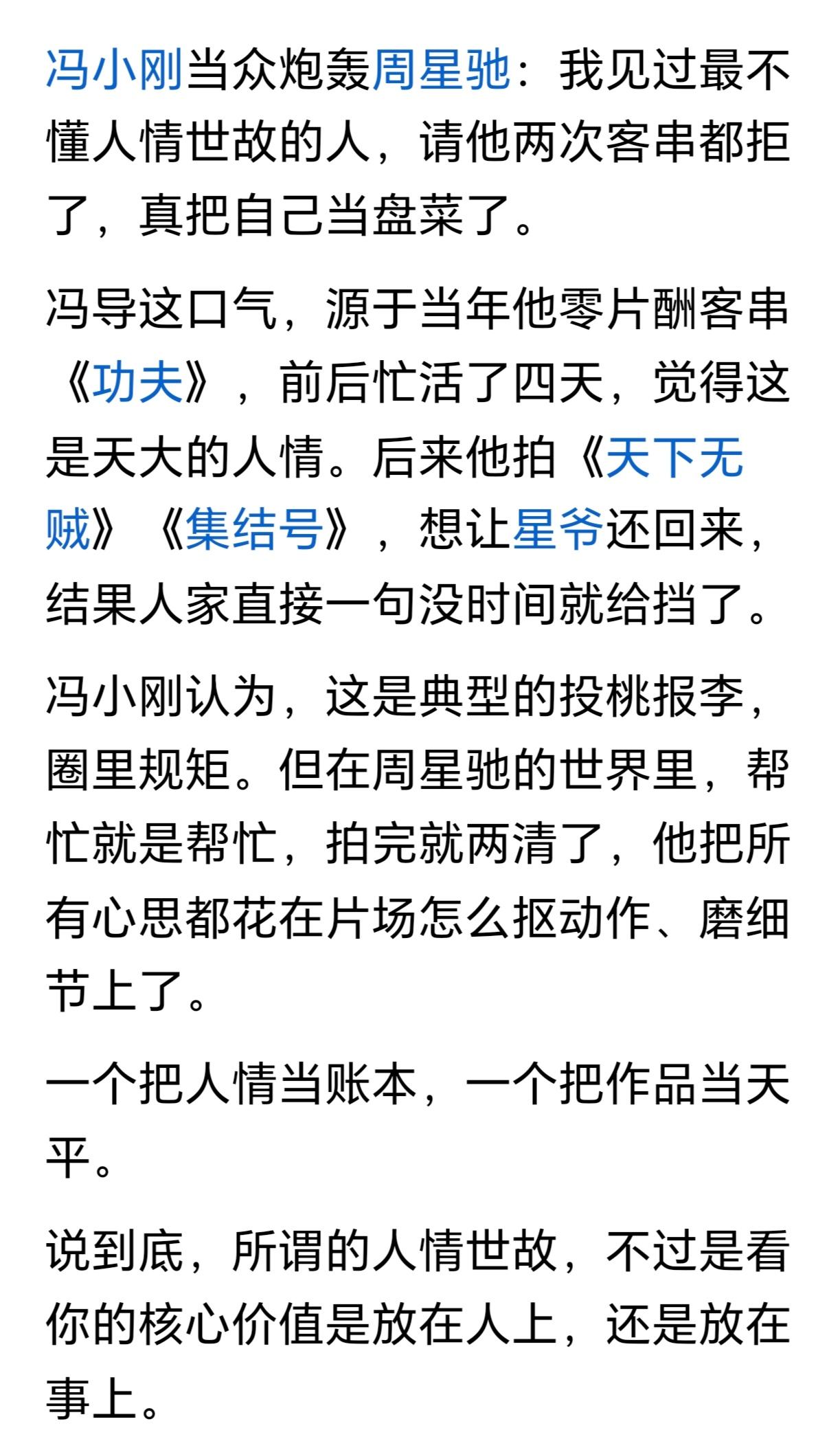 虽说冯导客串一个角色，可这一角色几乎成了他演艺生涯里最令人印象深刻的。而要是星爷