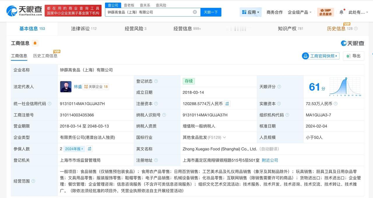 钟薛高已多次被限消
钟薛高已多次被列为老赖钟薛高破产后508件资产207万起拍
