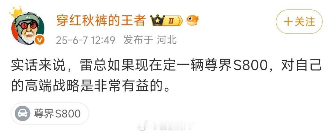 我想雷总有一颗年轻的心，所以才能把小米公司打造的如此成功。我想雷总这种级别的大佬