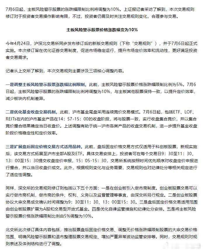 A股将取消5%涨跌停板 stt股票价格涨跌幅变为10%