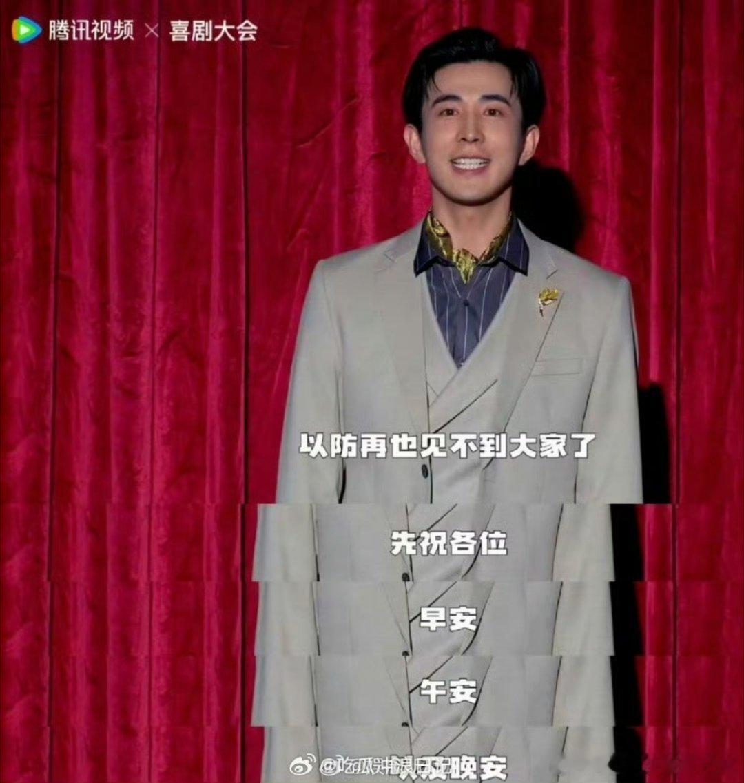 喜剧大会散会 《喜剧大会》接近尾声，“养成系”伴大家成长。虽然散场，但是盼期待新