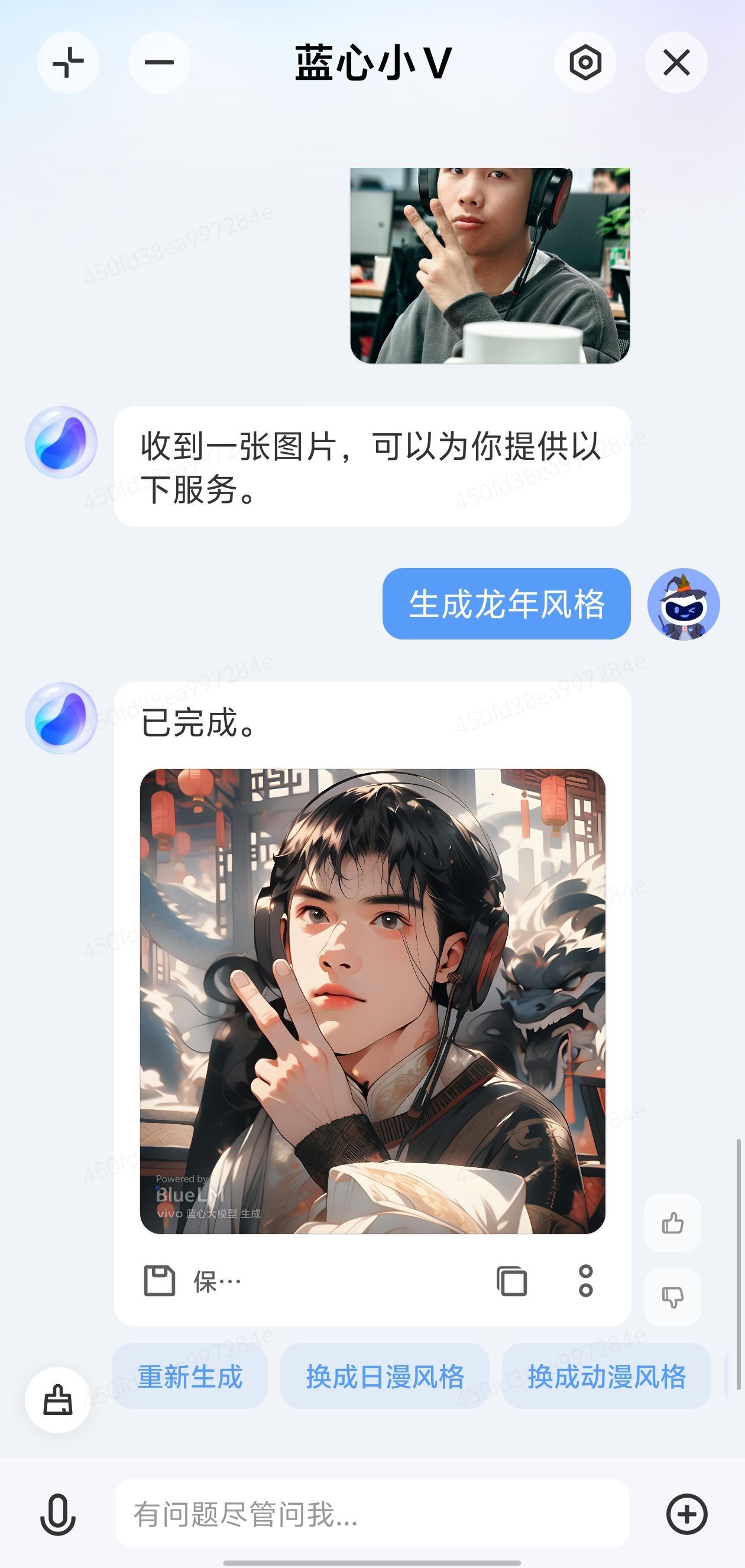 #来左边一起跟老舅画个龙#我也是试了一下这个蓝心小V的这个功能，上传照片输入龙年