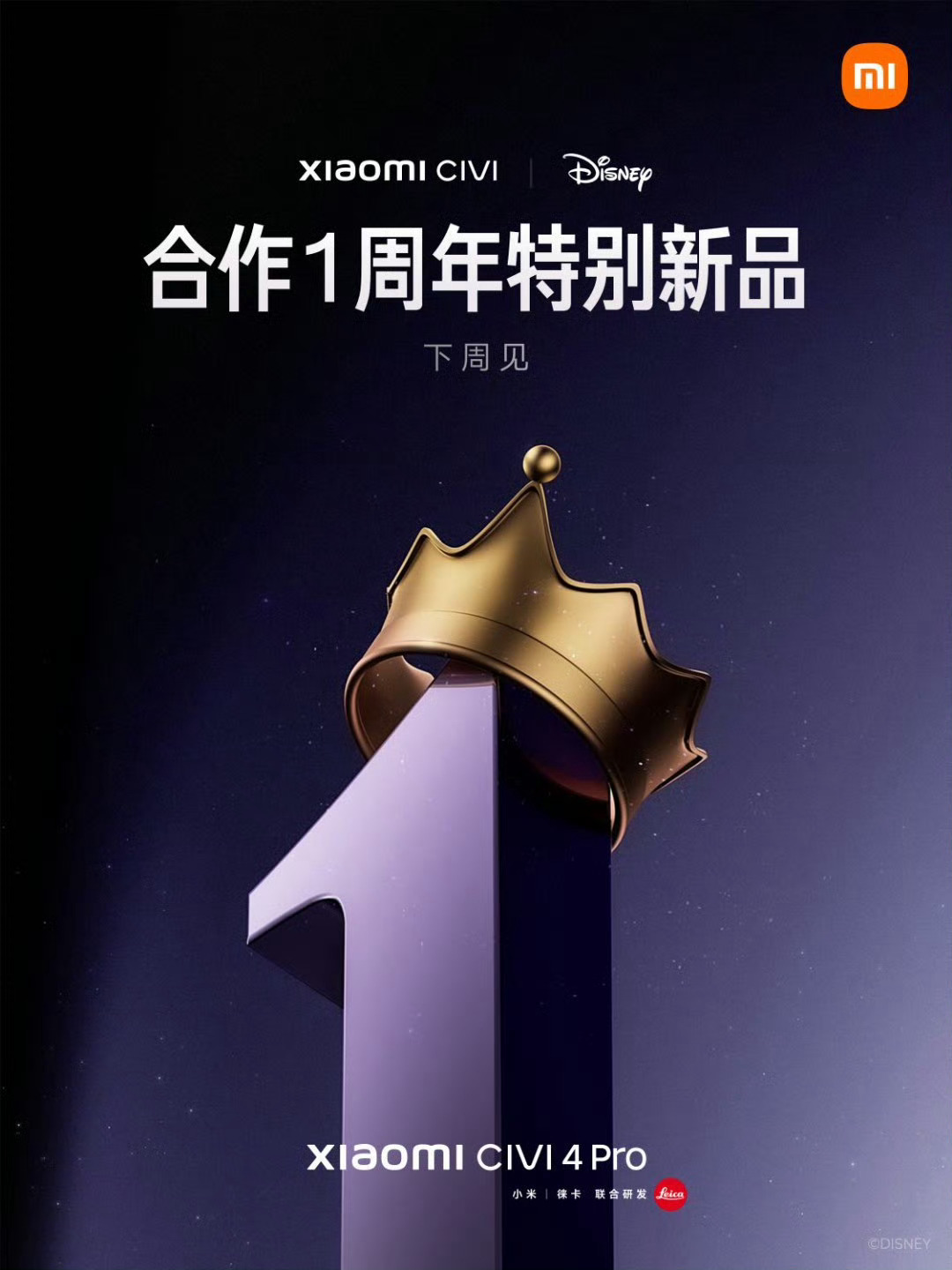 #小米迪士尼免单锦鲤# 小米Civi 4 Pro已经发布3个月来，准备618入手