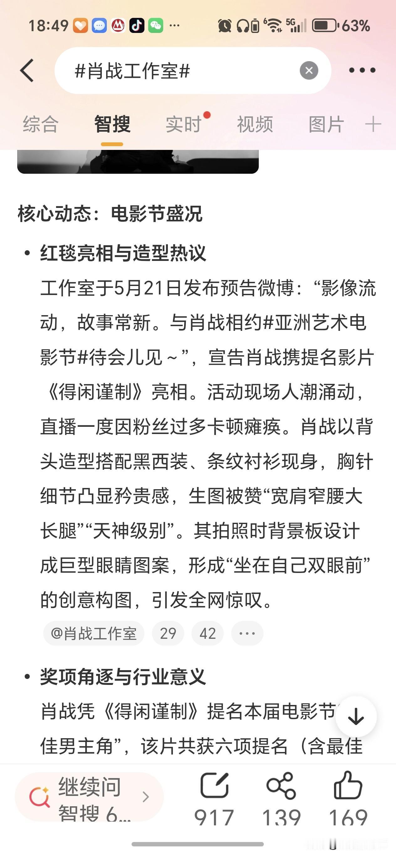 肖战工作室一套肖战亚洲电影节造型神图讨论上热搜。肖战出场山呼海啸，直播间瞬间崩了