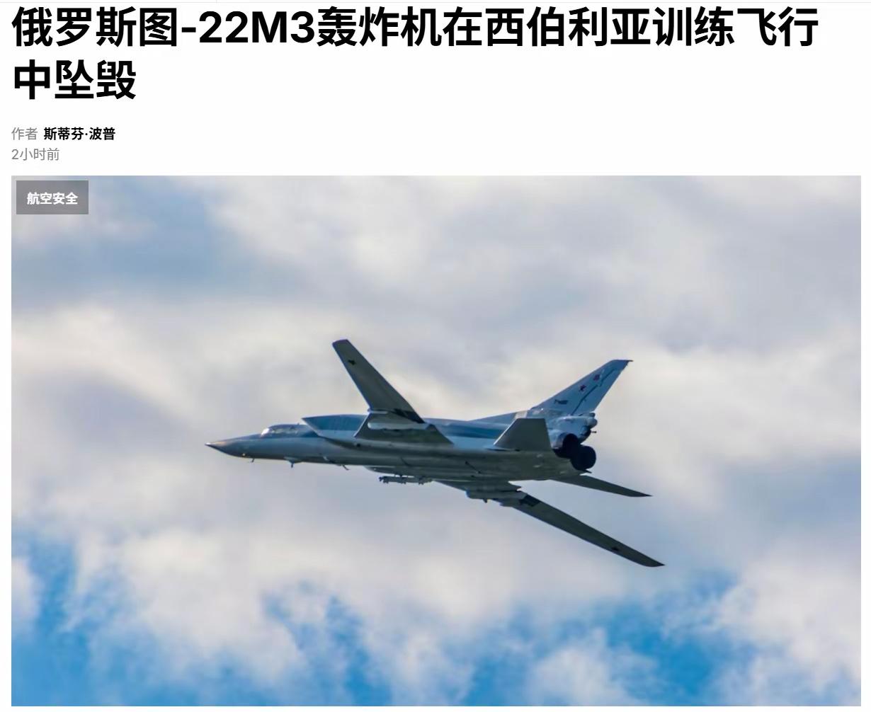 美俄轰炸机同一天坠毁，谁也别嘲笑谁[捂脸][捂脸]六爷保持31年零坠毁记录[灵光