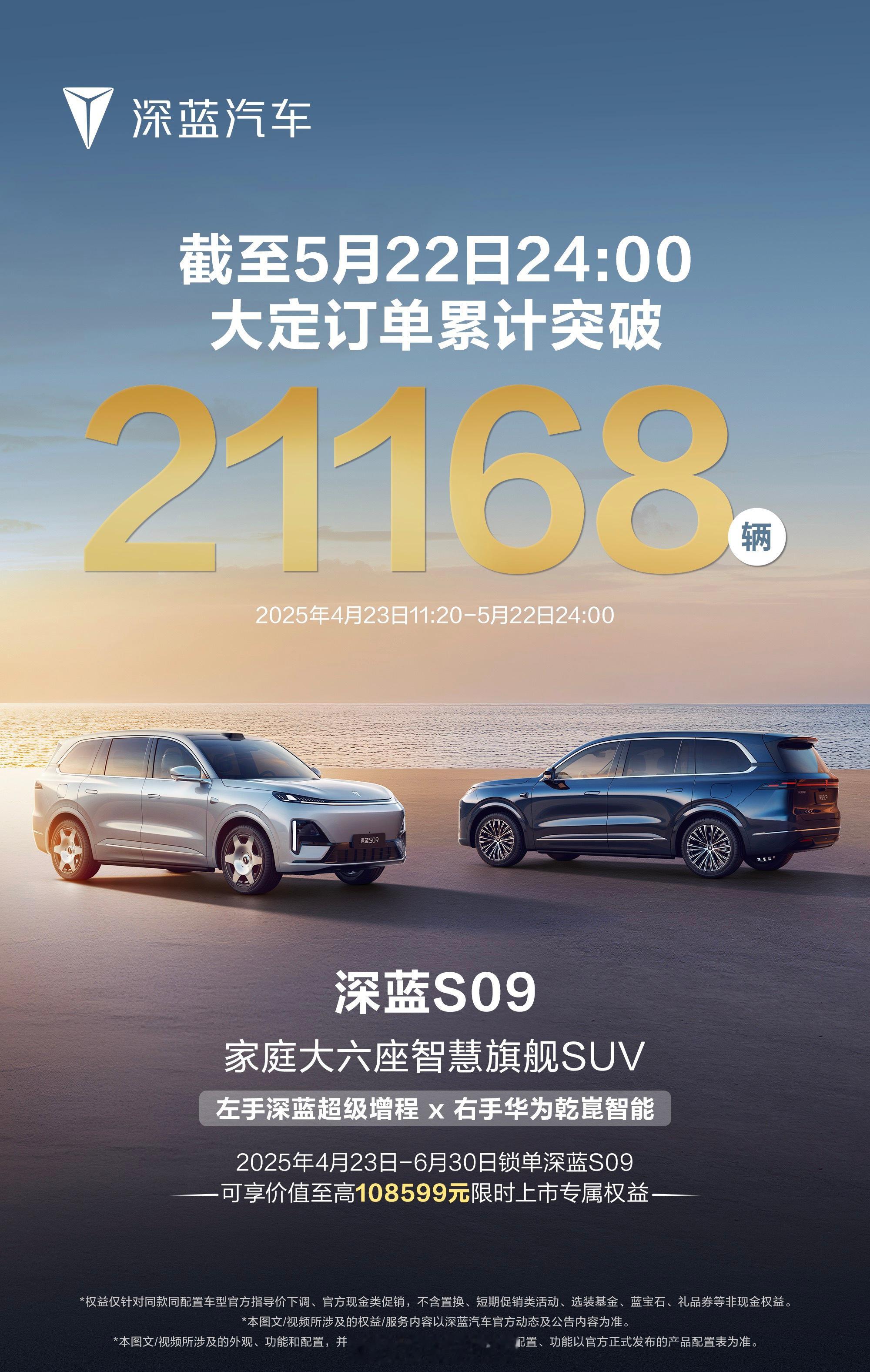 深蓝CEO对用户说，深蓝S09一年不降价，大家不用担心“背刺”。一波利好之下今晨