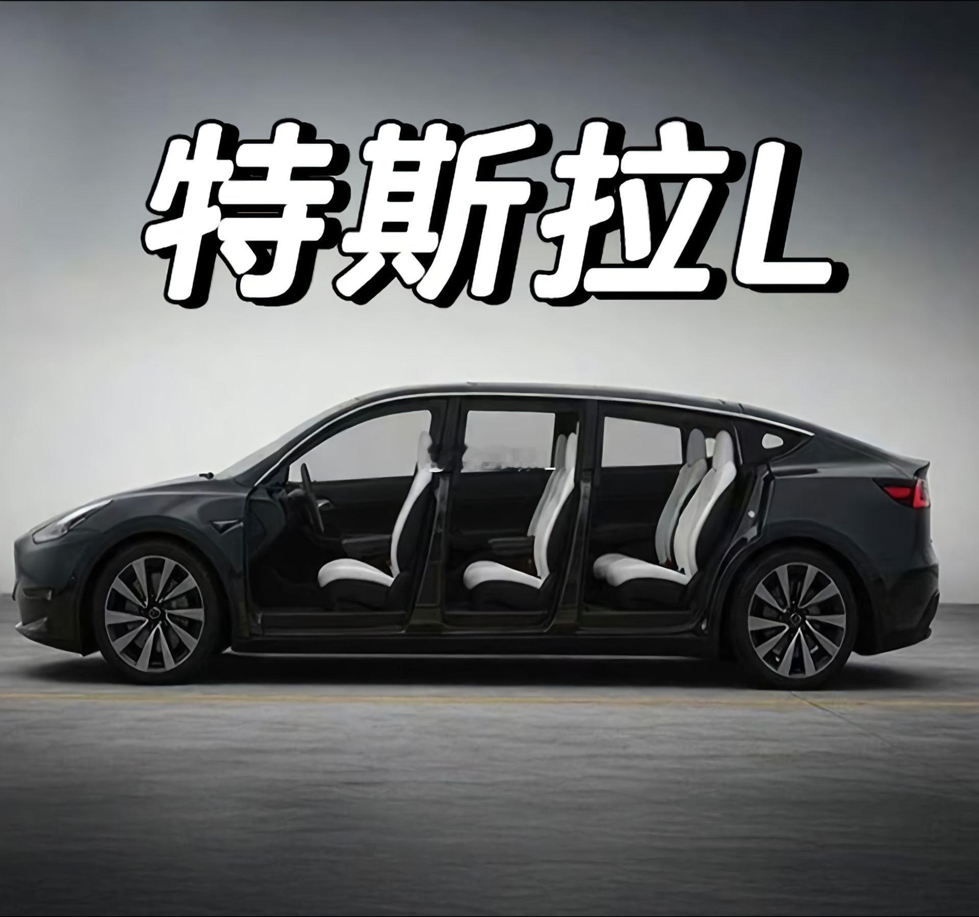特斯拉你是认真的吗，据说要生产加长轴版的modely y。特能拉[吃瓜]特斯拉m