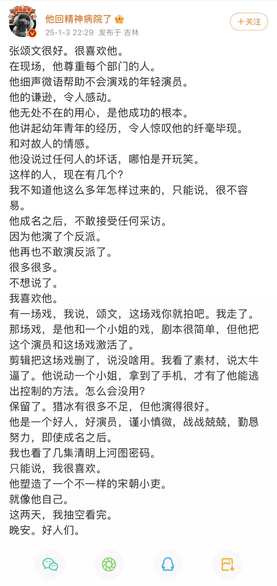 导演高群书、蔡尚君发文力挺张颂文。 