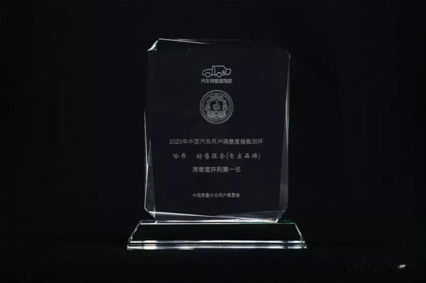 近期，2023年中国汽车行业用户满意度指数公布了，其中长城汽车荣获了八项第一。具