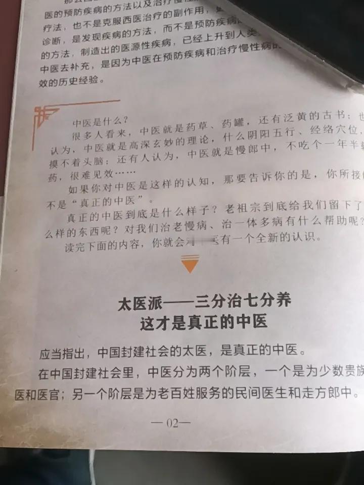 “三分治，七分养”，这乃是明代太医历经六十年行医经验凝练出的智慧硕果。我深感此言