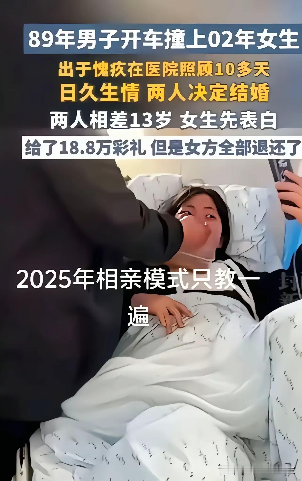 艺术源于生活，一位89年出生的男生开车不小心撞上了02年出生的女孩，出于愧疚男子