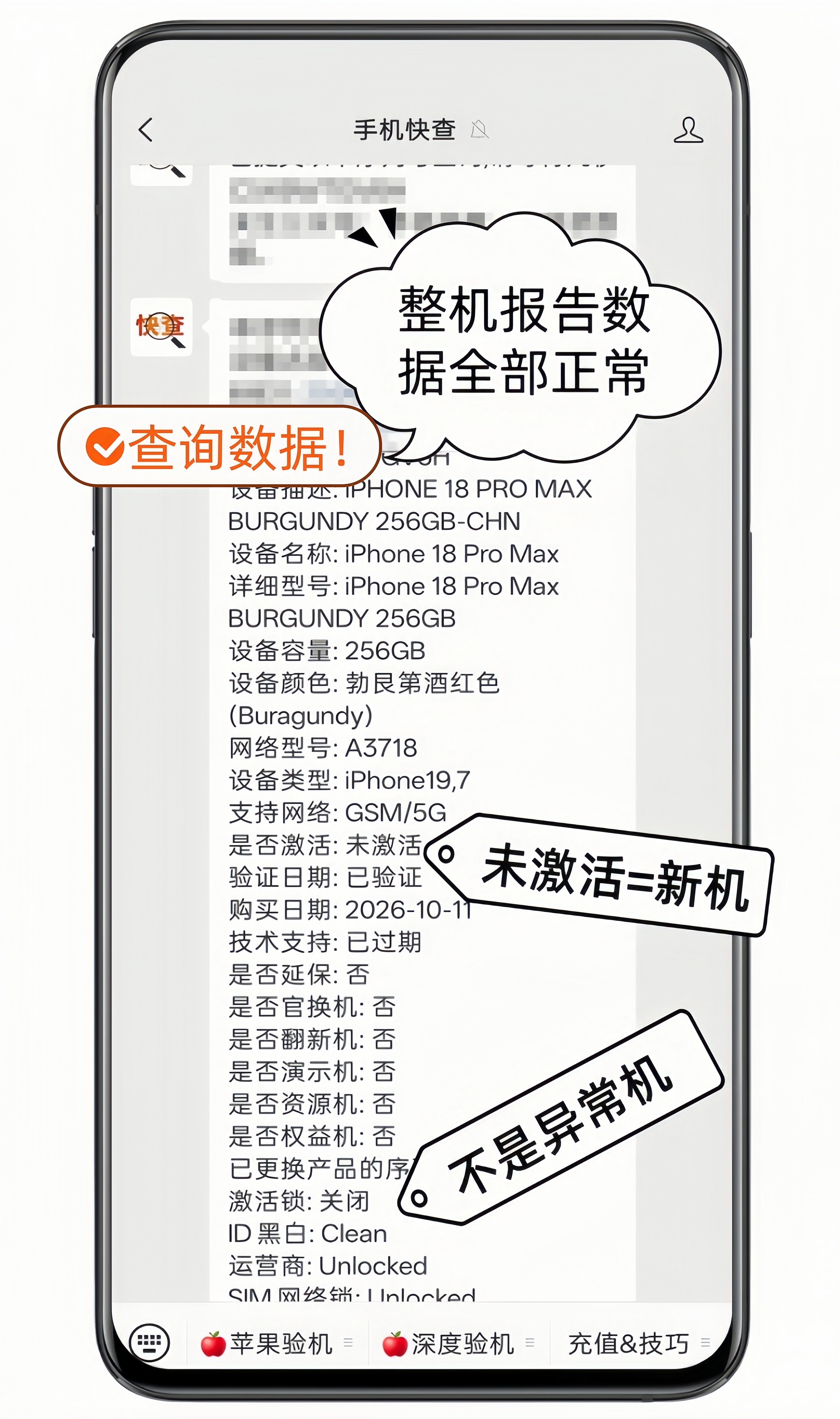 怕买到华强北后封机？iPhone18Pro Max验机教程来了，小白也会！华强北