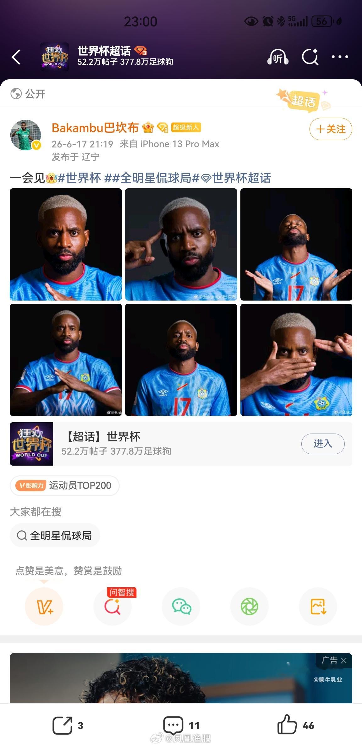 巴坎布 的IP地址在辽宁， 一定用的是歌华有线的宽带。。。世界杯世界杯 北京