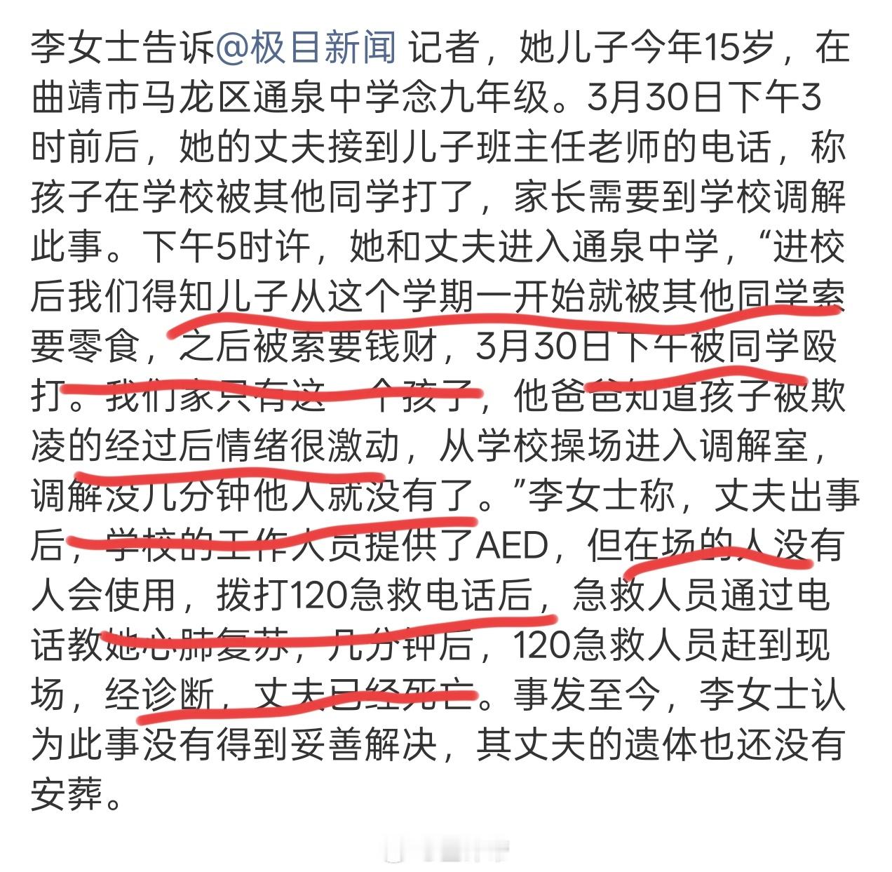 男子得知儿子被欺凌猝死在校调解室不敢想象！这孩子自己在学校把霸凌、被索要钱财在自