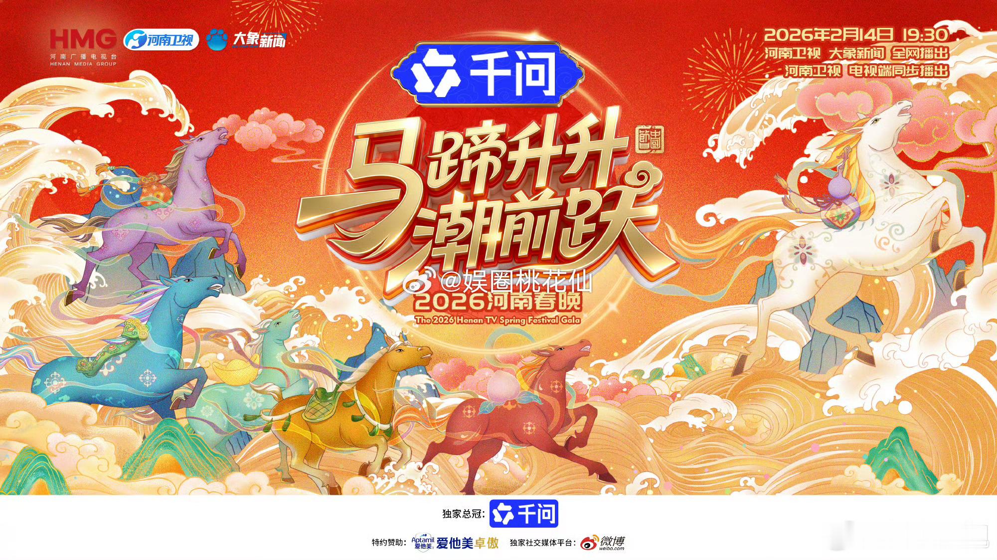 河南春晚定档0214以千年为韵，以山河为幕。2026河南春晚定档2月14日（腊月