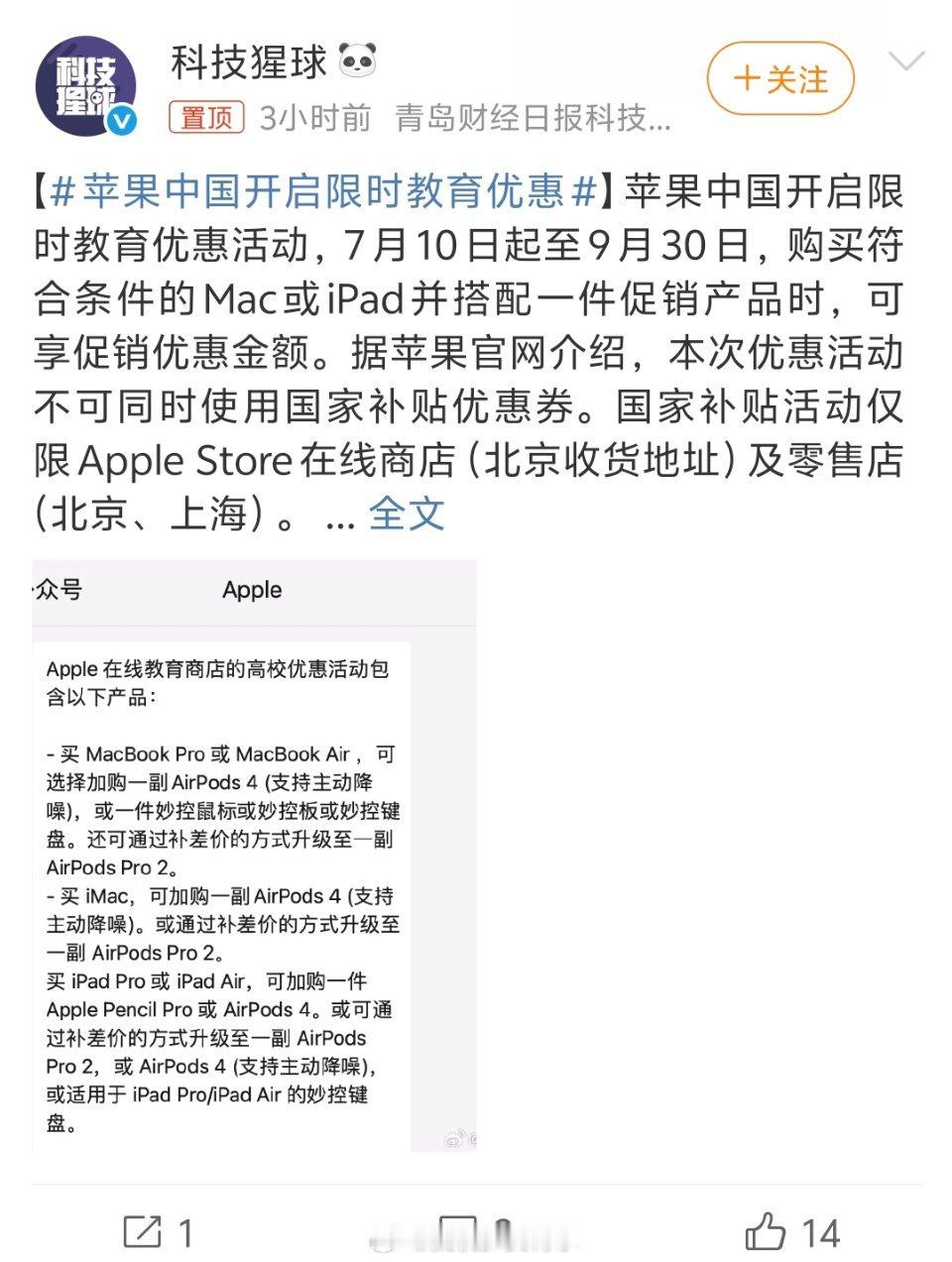 苹果中国开启限时教育优惠不能叠加国补阿，那这教育优惠没买的必要。教育优惠+返校季