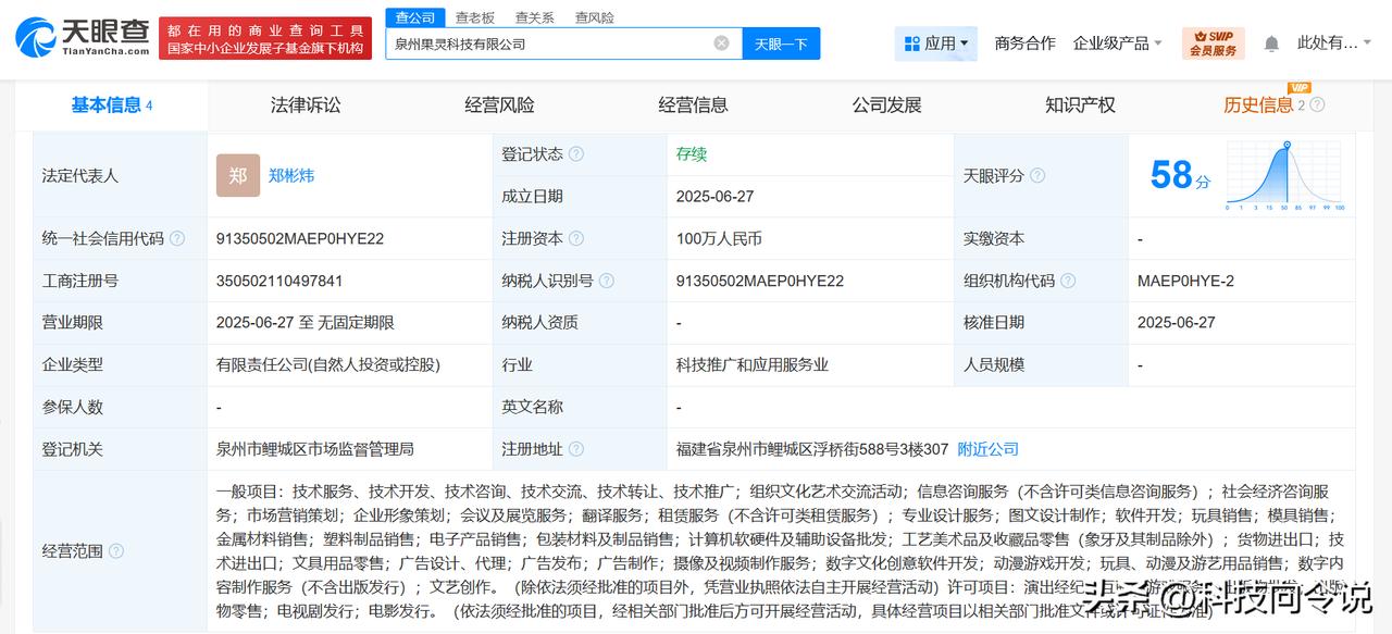 【B站等100万在泉州成立科技公司 含动漫游戏开发业务等】
天眼查App显示，近