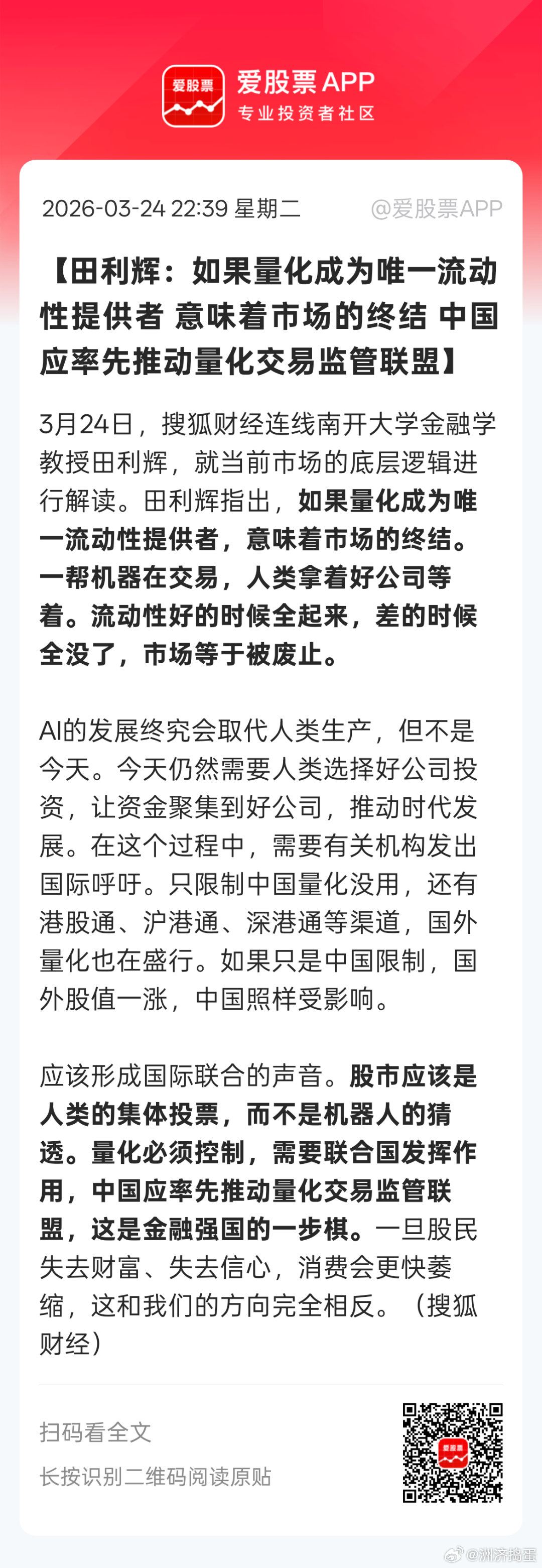 量化让市场丧失了价值发现功能。。这确实时最可怕的。。这相当于否定了市场存在的根本