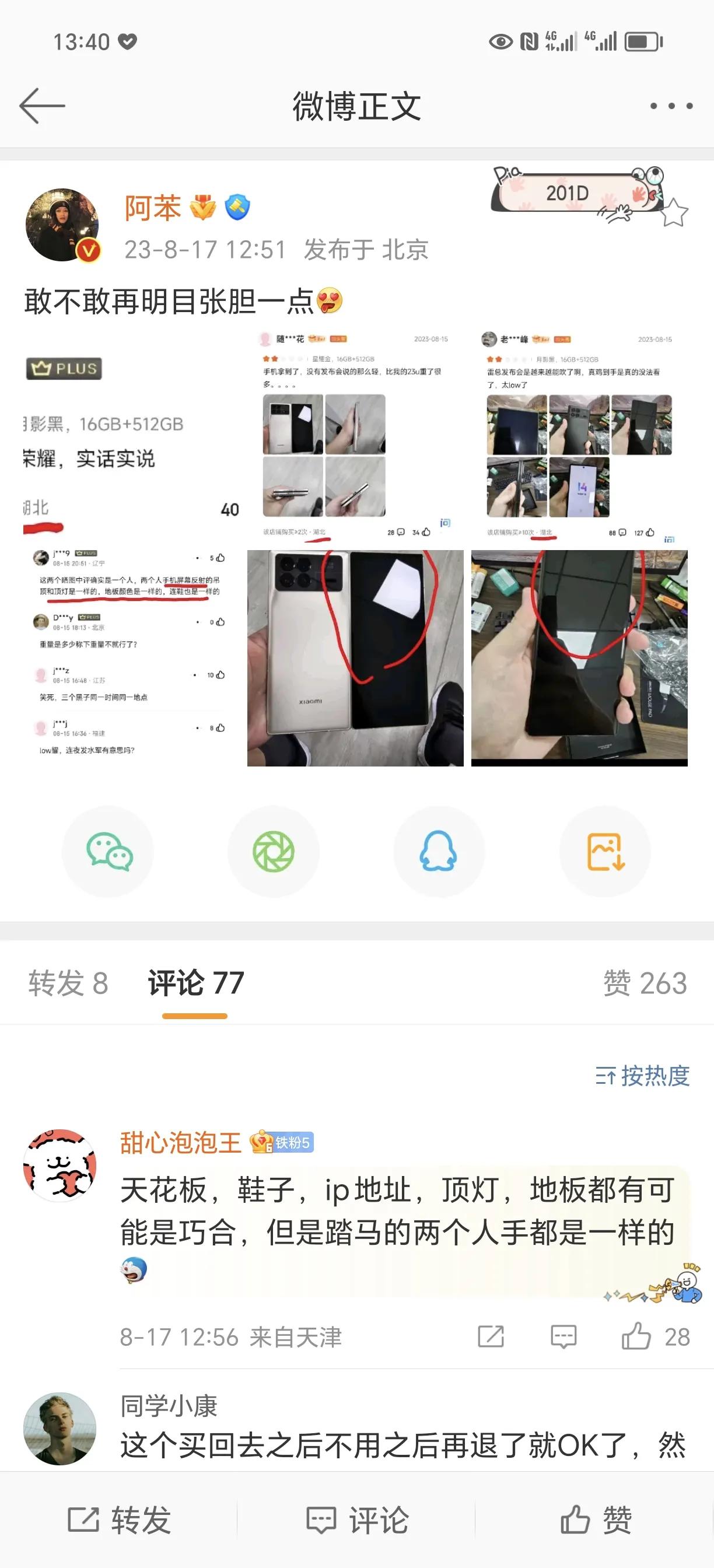 有米粉认为，小米MIX Fold3被恶意刷差评了，而且差评中提到了荣耀Magic