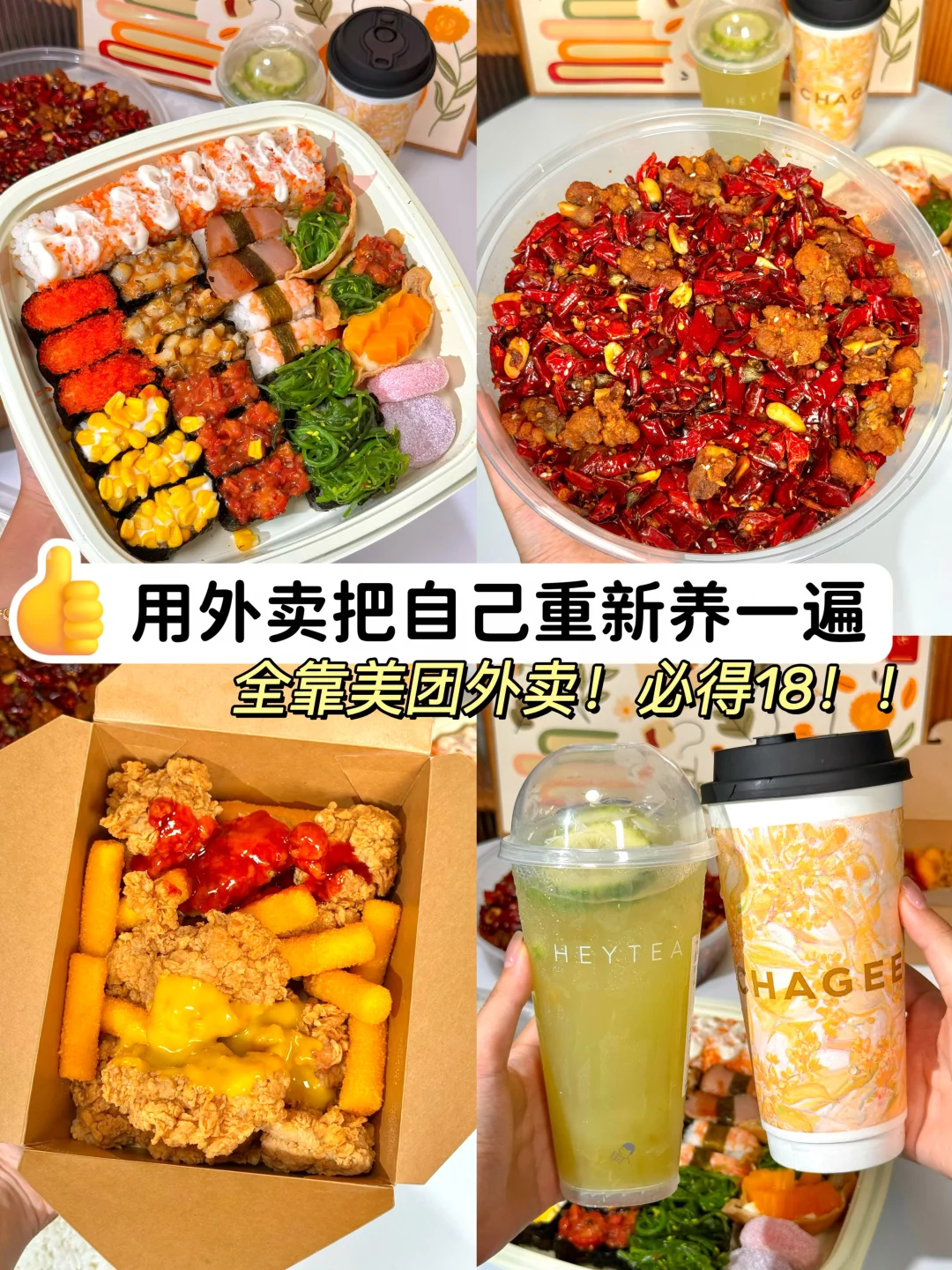 27岁，用外卖把自己重新养一遍！！