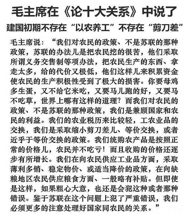 一派胡言！你只是听说过“工农剪刀差”，那是毛主席批评苏联的做法，而我国基本不存在