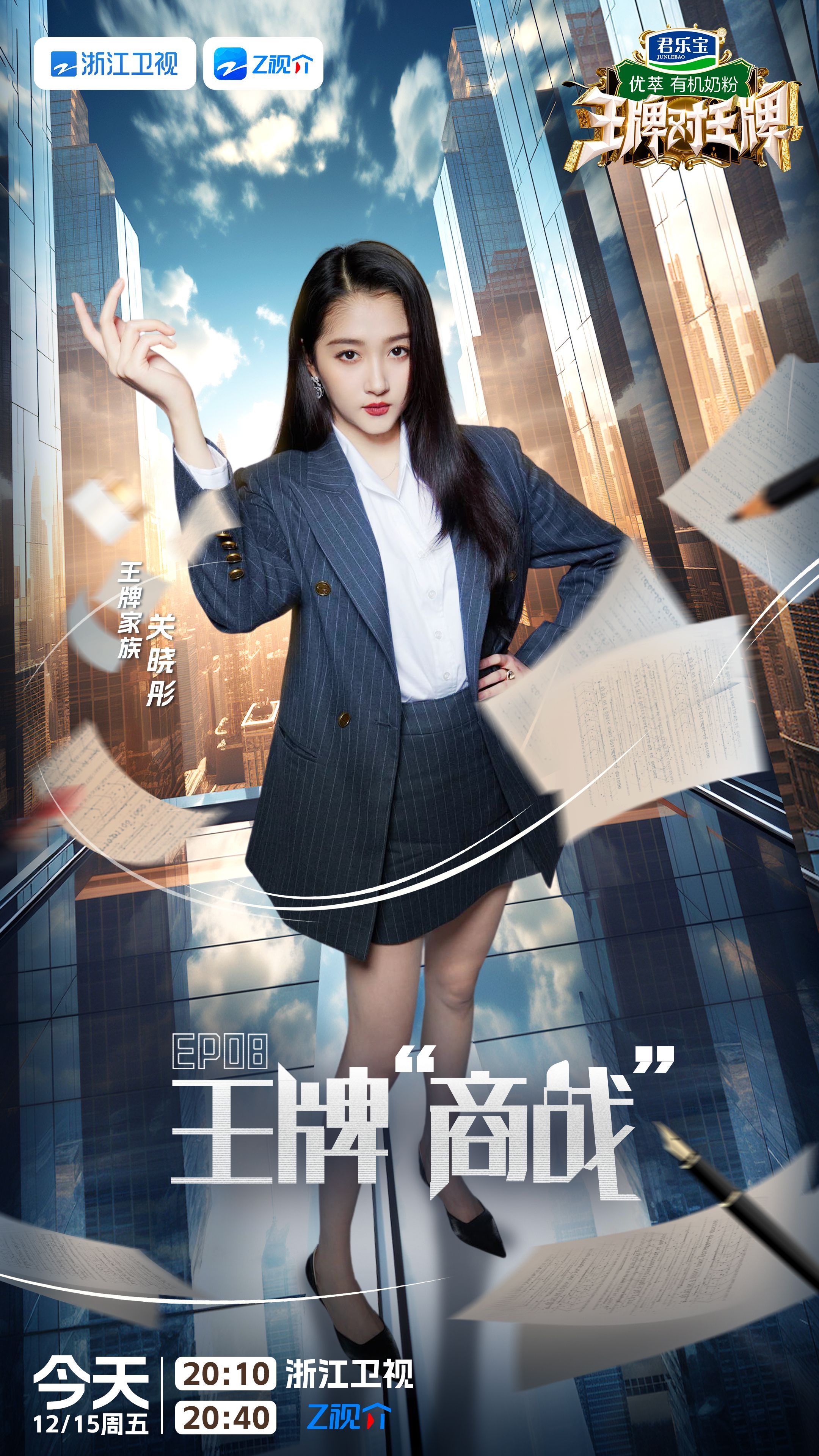 #关晓彤[超话]##关晓彤王牌对王牌# 西装御姐造型，入局王牌商战，梦回美妆主播