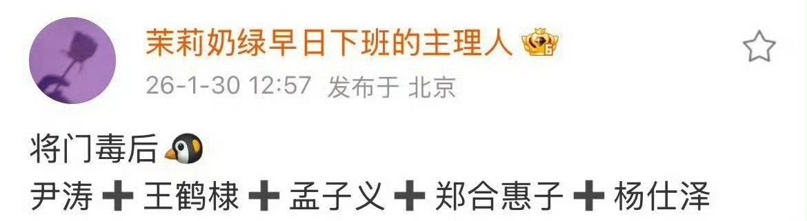 《将门独后》最终班底来了导演：尹涛主演：王鹤棣、孟子义、郑合惠子、杨仕泽 