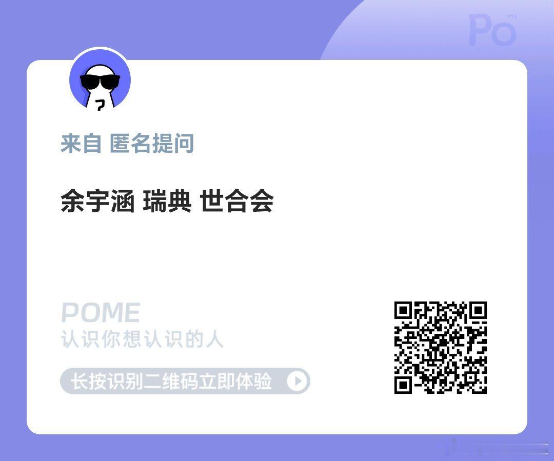 余宇涵要走向国际去瑞典了 