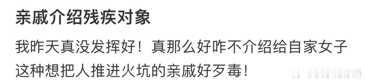 亲戚介绍残疾对象 ​​​