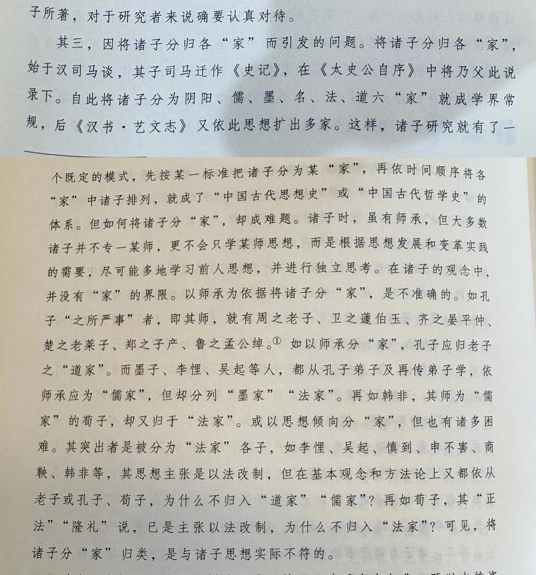 刘永佶在《诸子思想》谈到了诸子分家干扰正常的先秦学术研究。汉初后对诸子研究陷入既