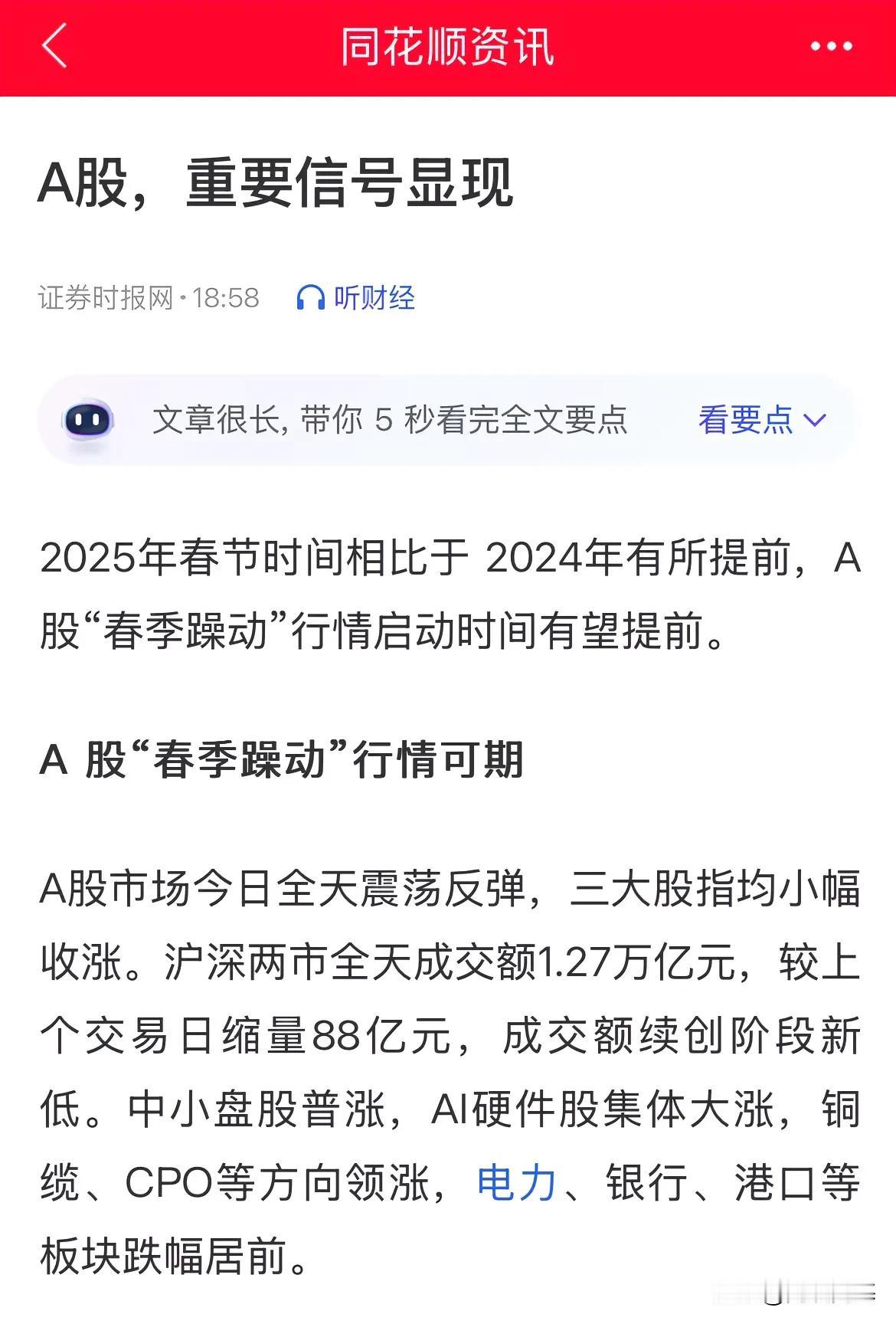 “春季躁动”行情？差点就信了！

跨年都还没结束，媒体就开始预期春暖花开了，
