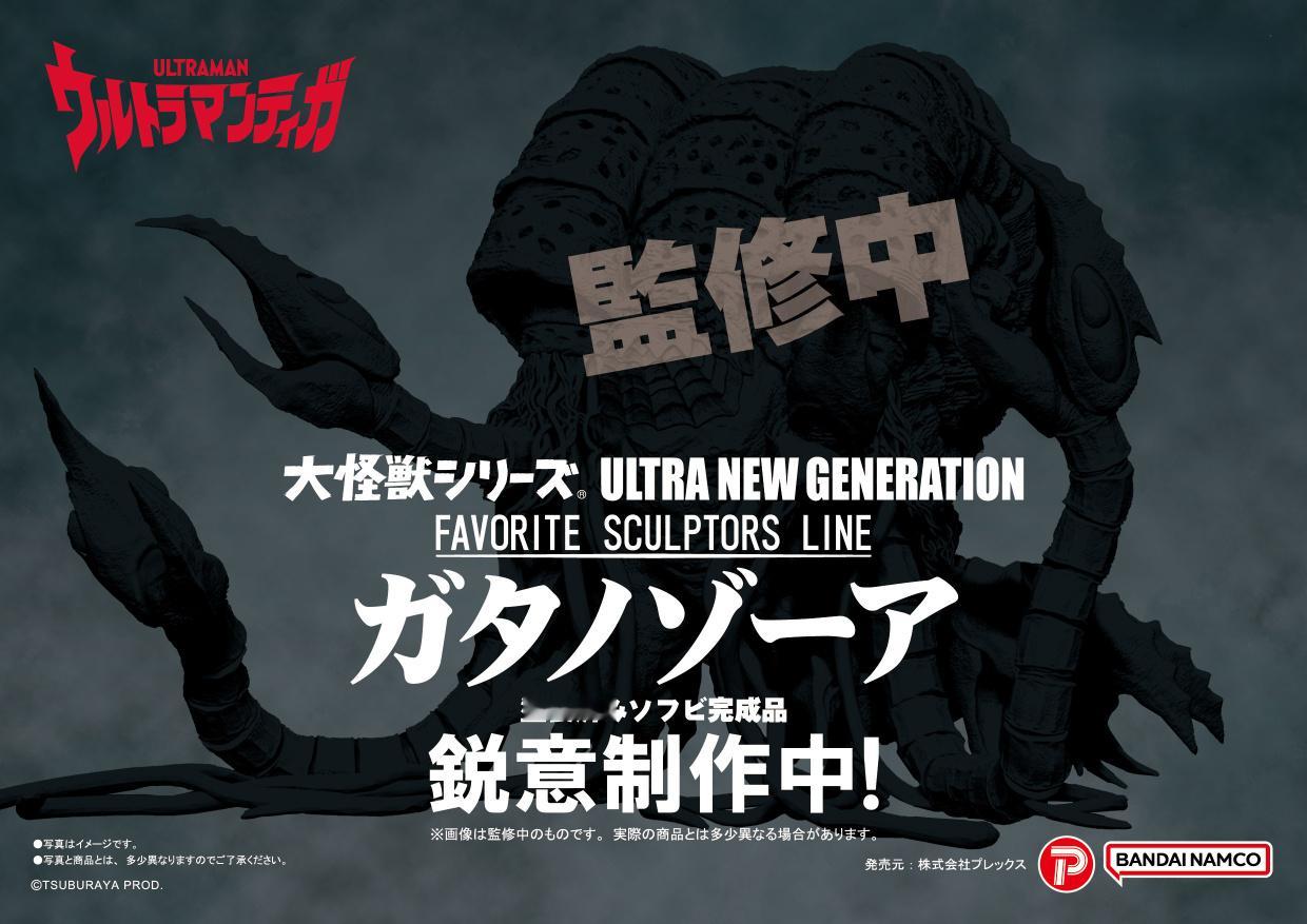 【Plex】大怪兽系列 ULTRA NEW GENERATION FAVORIT