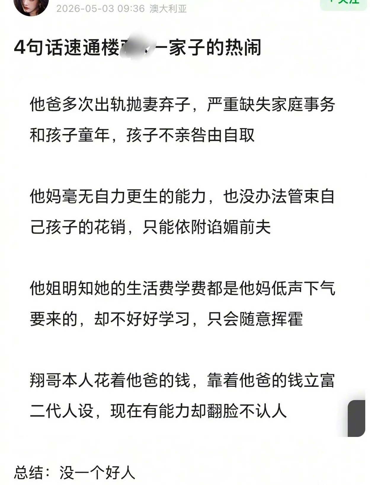 瓣人对严浩翔一家这个瓜的总结 