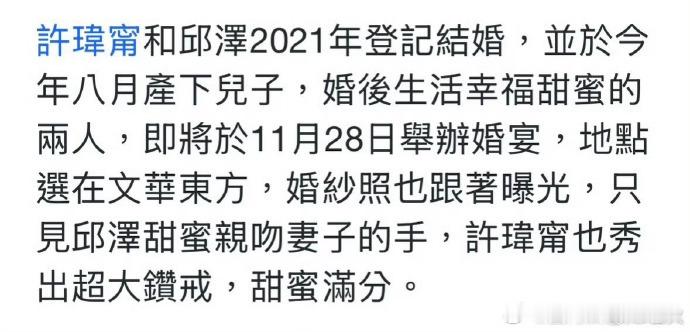 邱泽许玮甯11.28文华东方办婚宴，婚纱照甜蜜撒糖，般配感绝了！ 